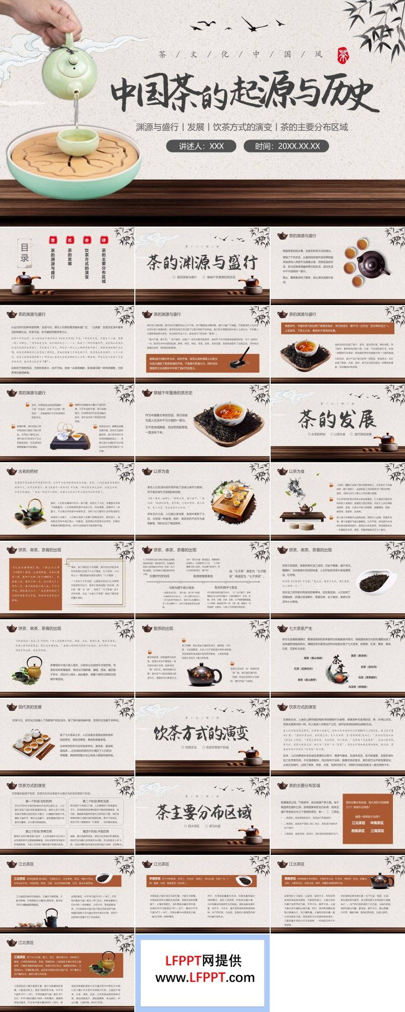 中国茶的起源与历史文化介绍PPT课件模板复古中国风