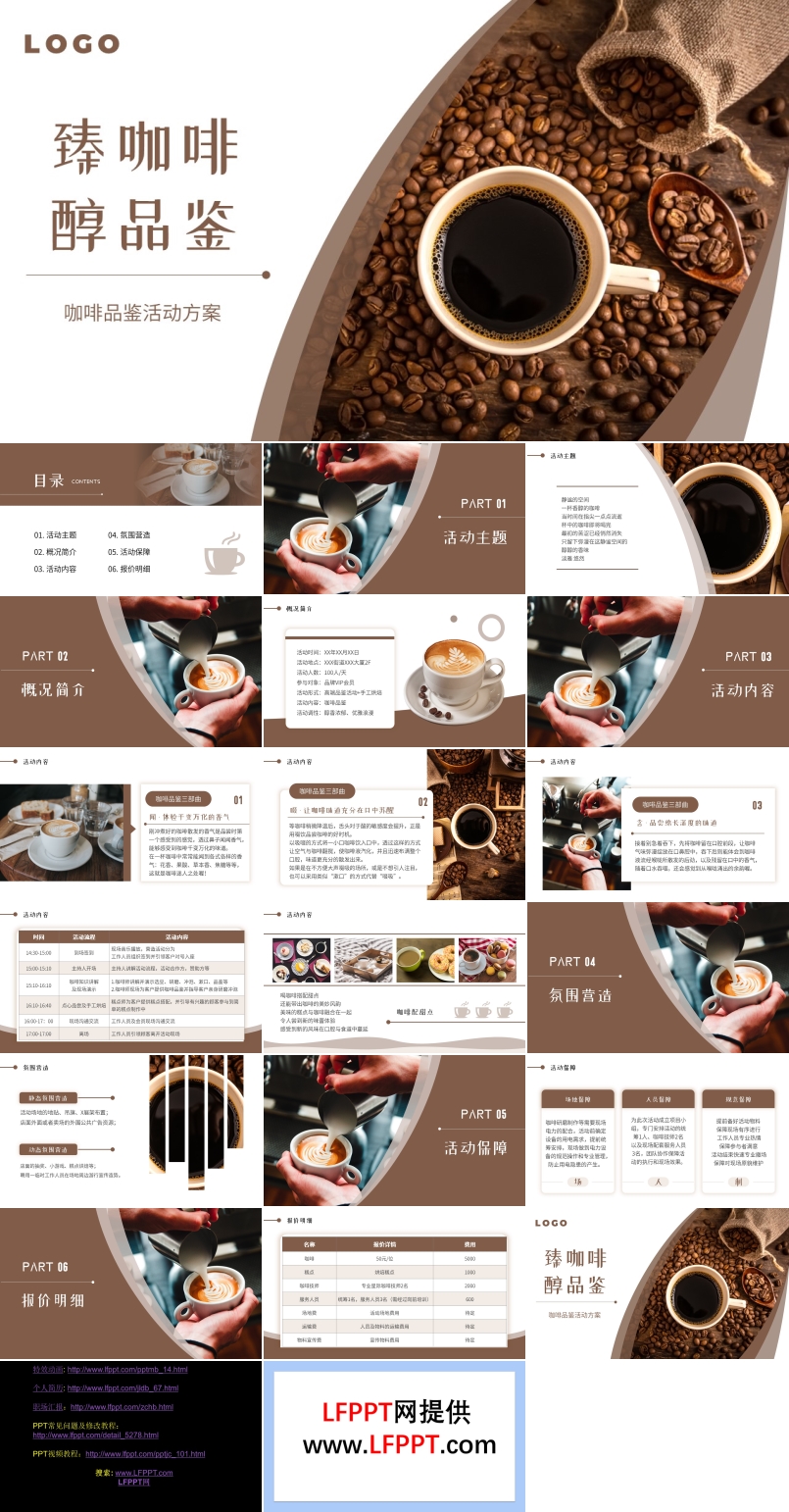 咖啡品鉴活动计划规划策划方案PPT模板