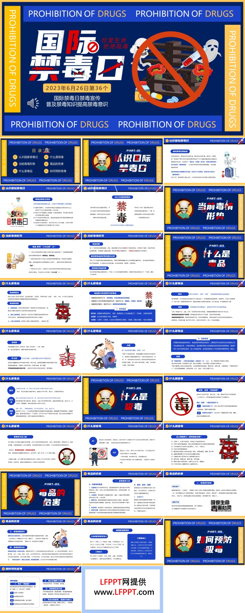 國際禁毒日PPT模板宣傳推廣動態(tài)PPT模板