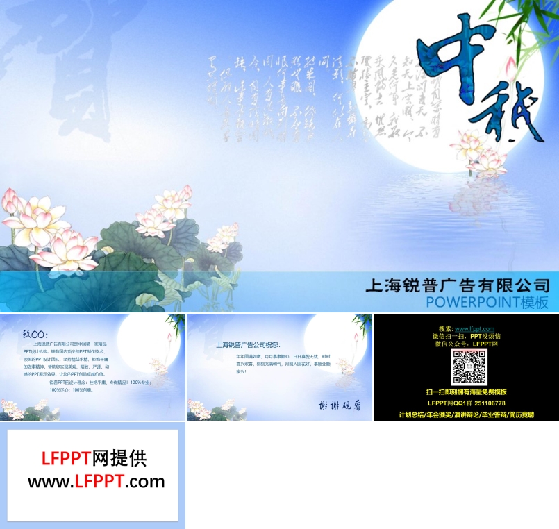 中秋节之海上生明月PPT动画模板