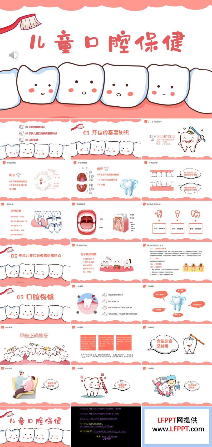 儿童口腔保健牙齿健康口腔医学课件PPT模板