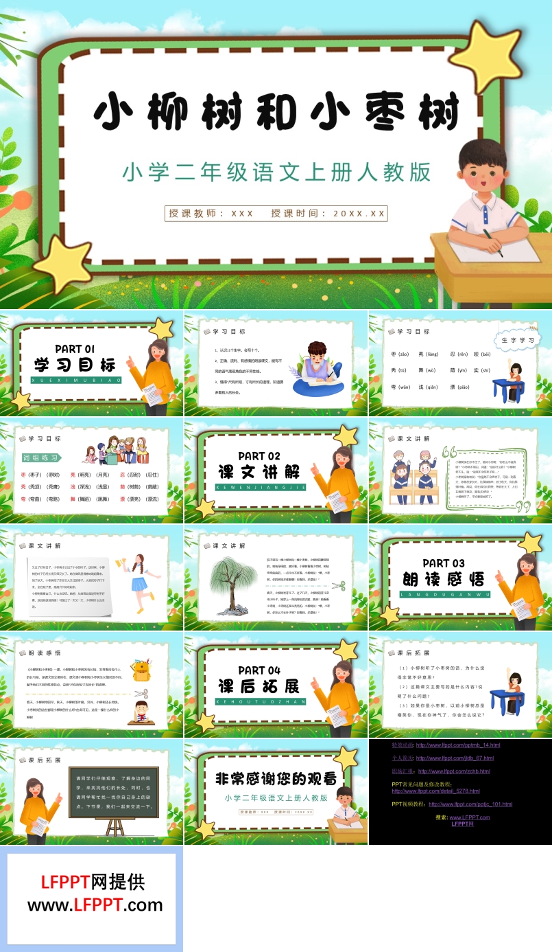 人教版《小柳树和小枣树》二年级语文上册PPT课件模板