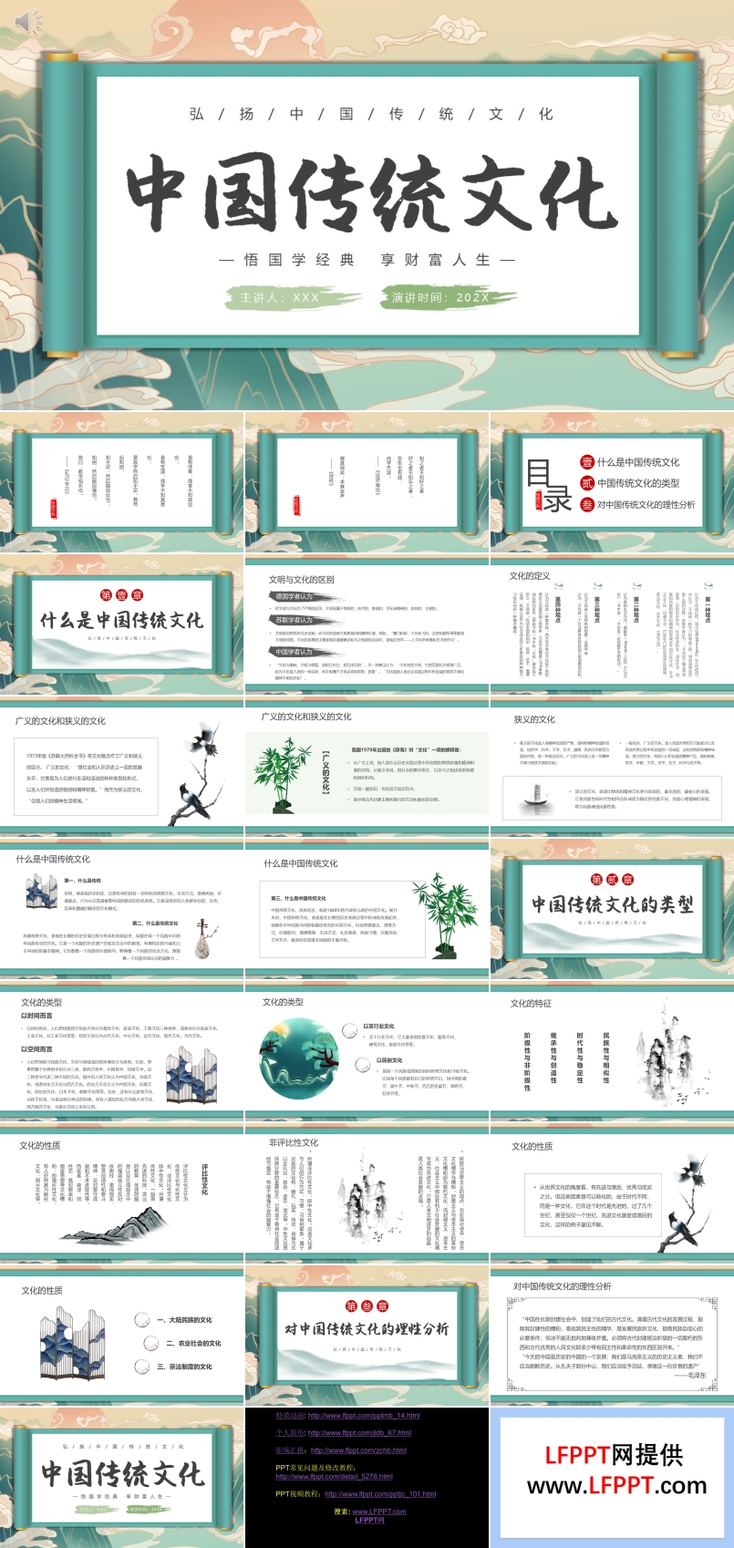 中国传统文化弘扬中国传统文化PPT课件模板