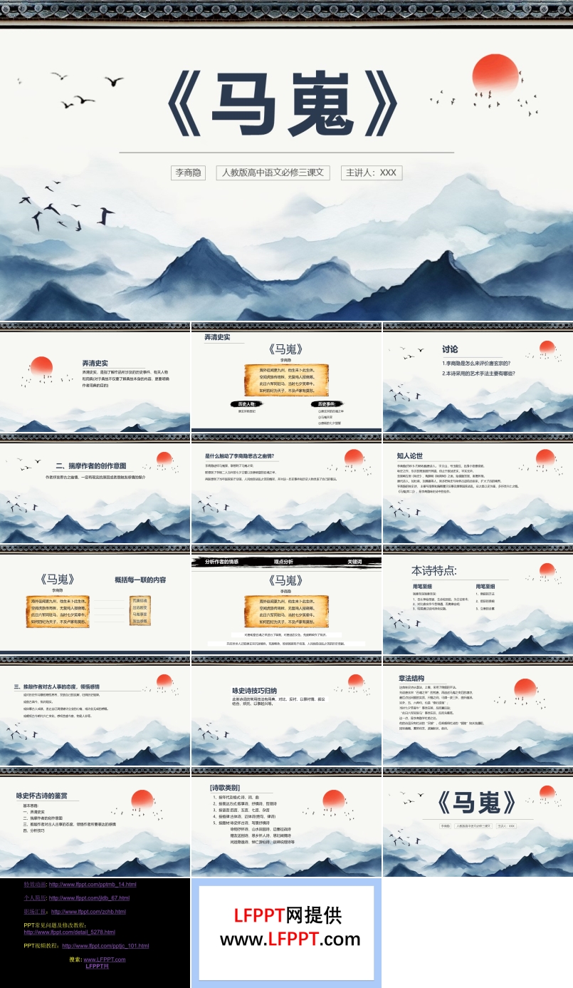 马嵬PPT课件模板高中语文人教版高二必修