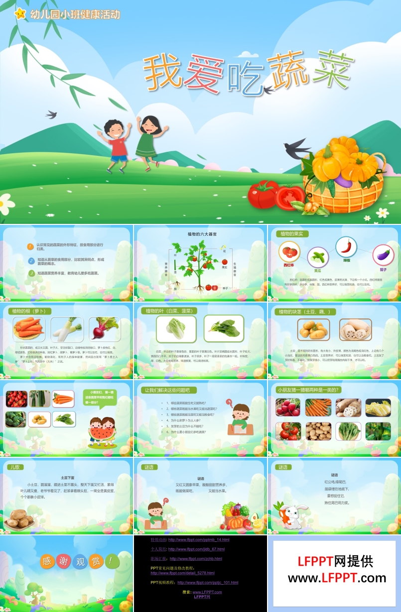 我爱吃蔬菜PPT课件模板健康教育幼儿读物