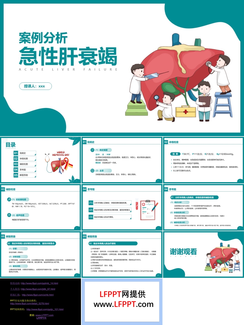 急性肝衰竭案例分析PPT課件模板醫(yī)學教學課件