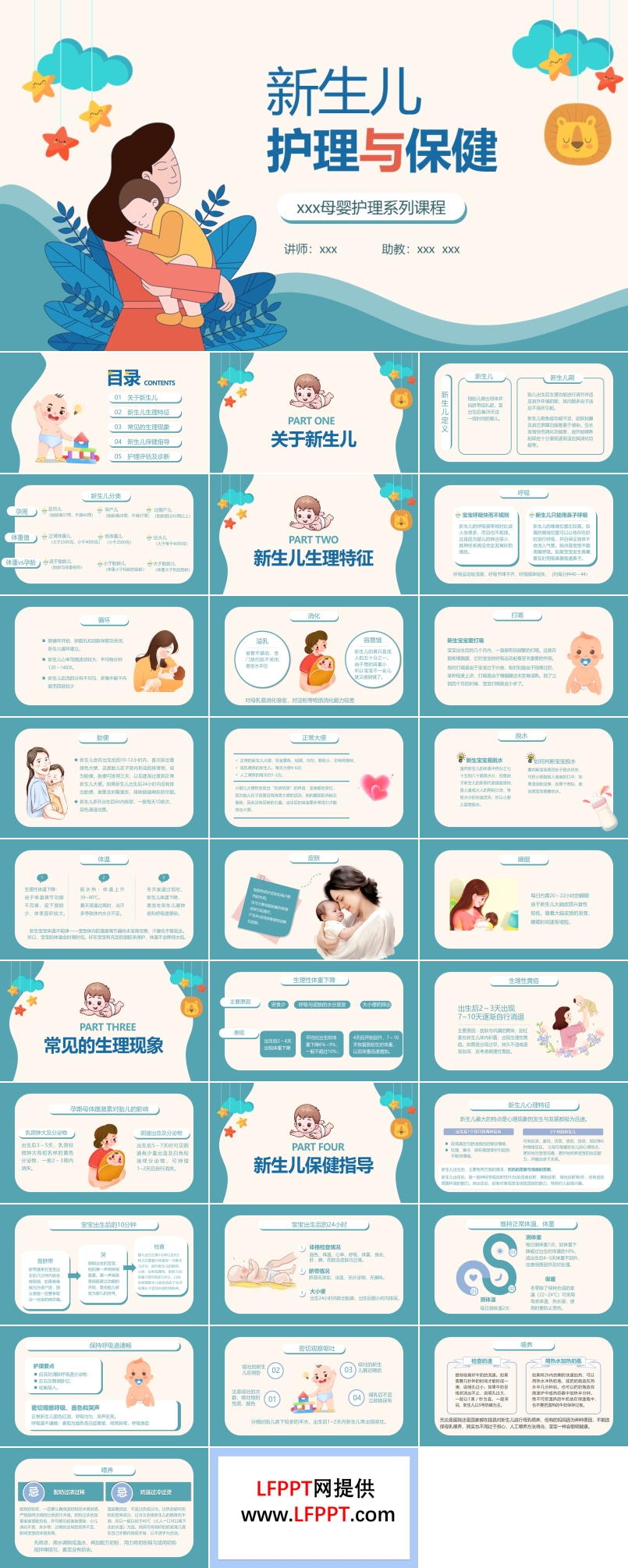 新生儿护理与保健母婴课程PPT模板
