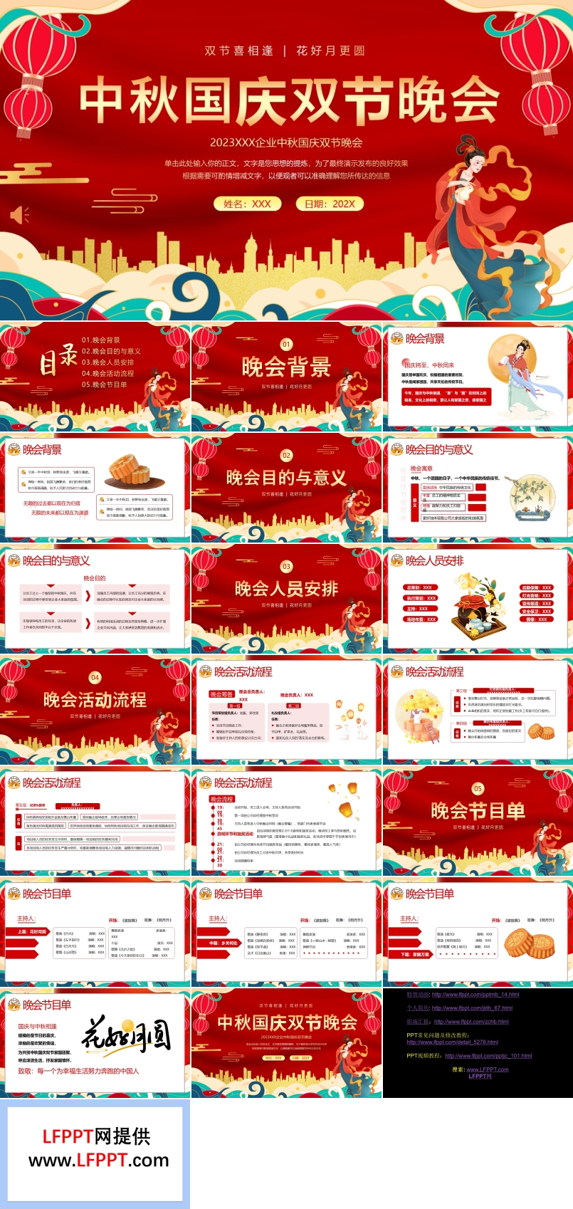 中秋节国庆节联欢晚会活动策划PPT模板