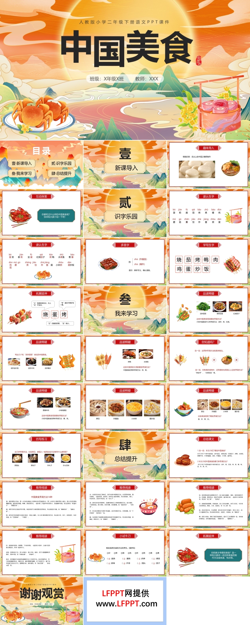 人教版二年级语文下册中国美食介绍课件PPT