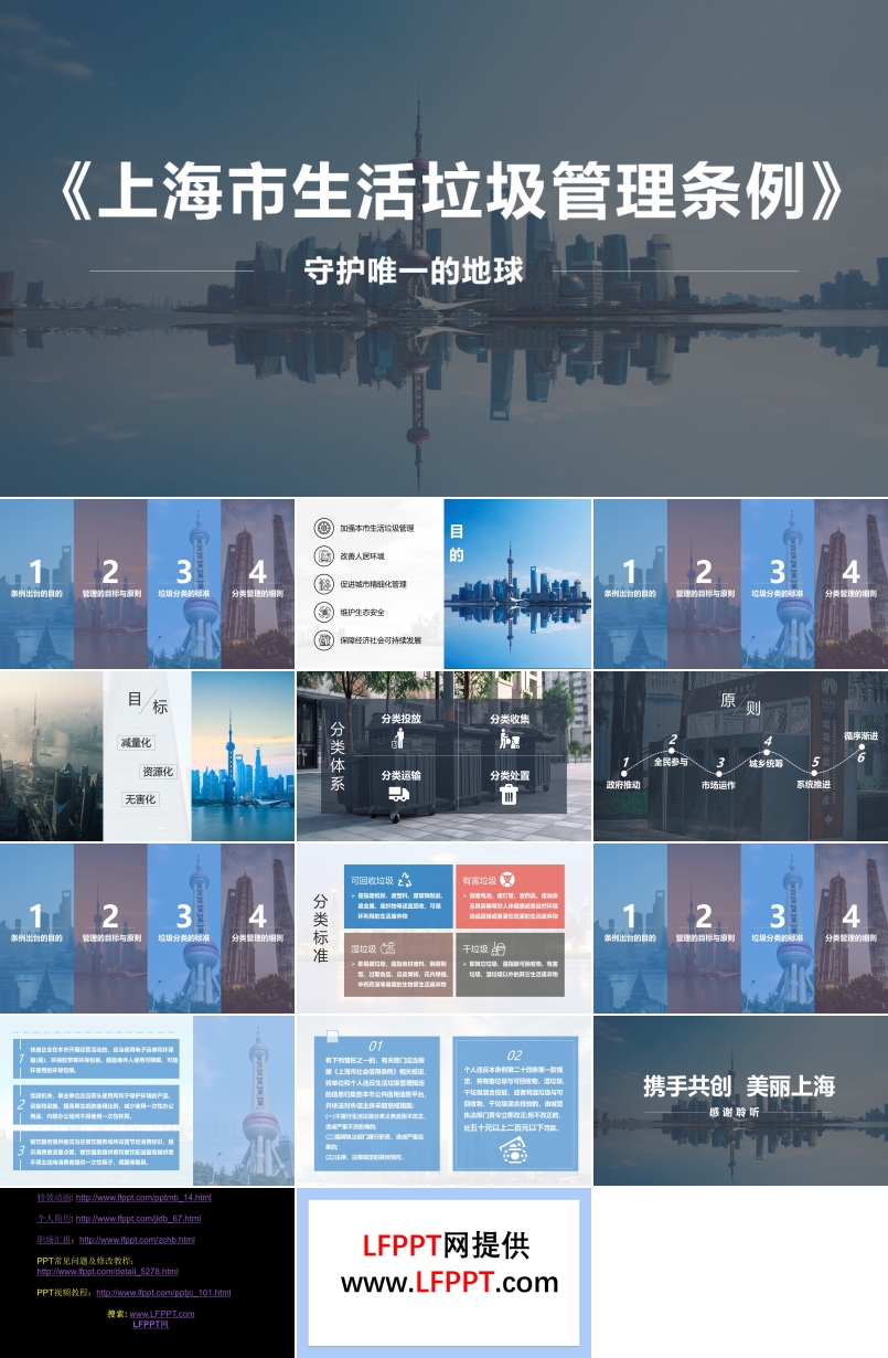 精读《上海市生活垃圾管理条例》PPT课件