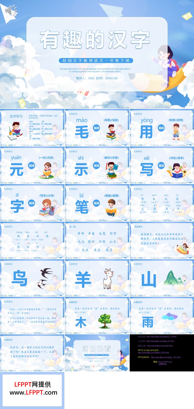 中国汉字有趣的汉字PPT课件模板语文课件
