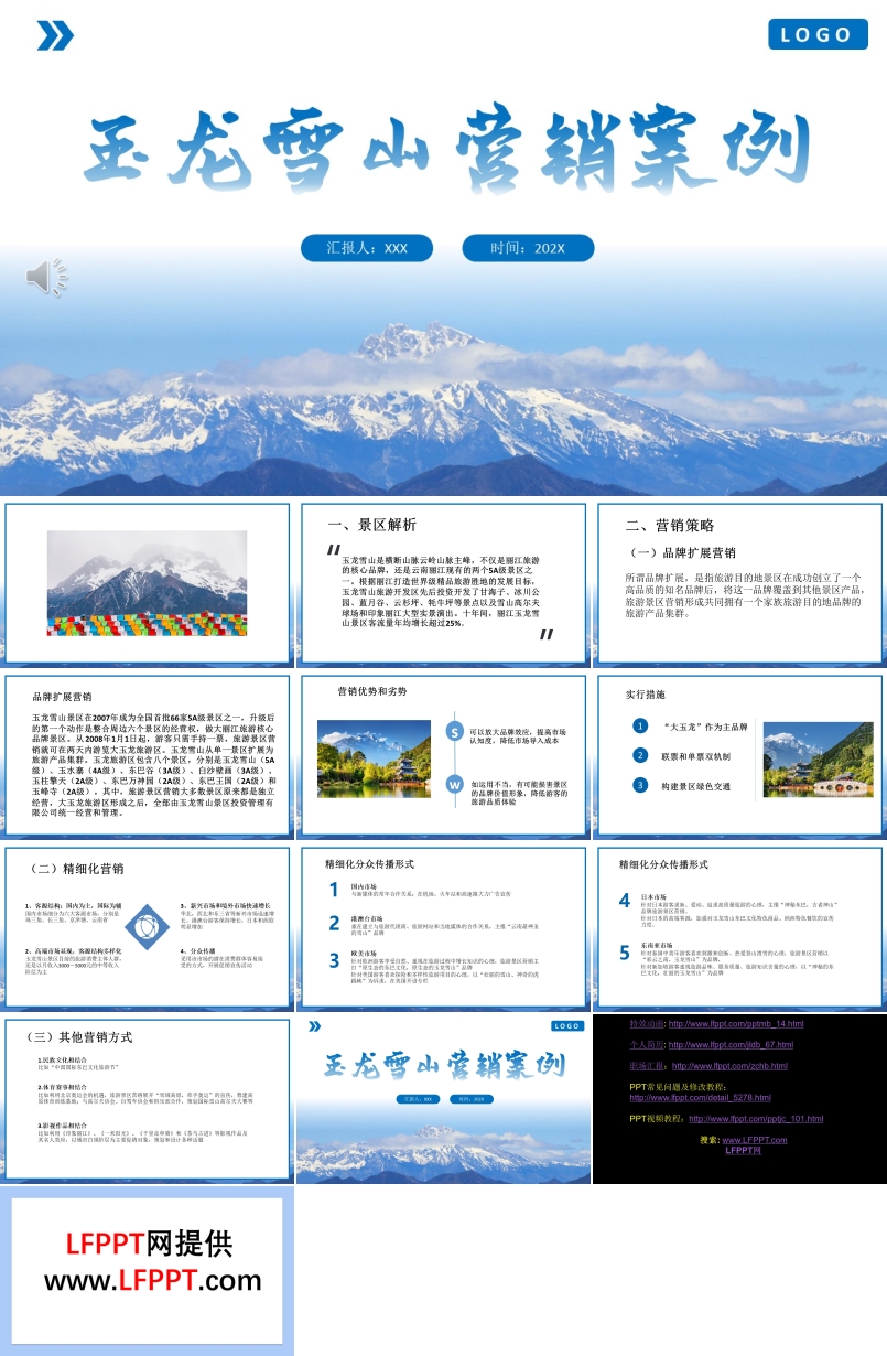 云南玉龍雪山景區(qū)營(yíng)銷案例PPT課件模板