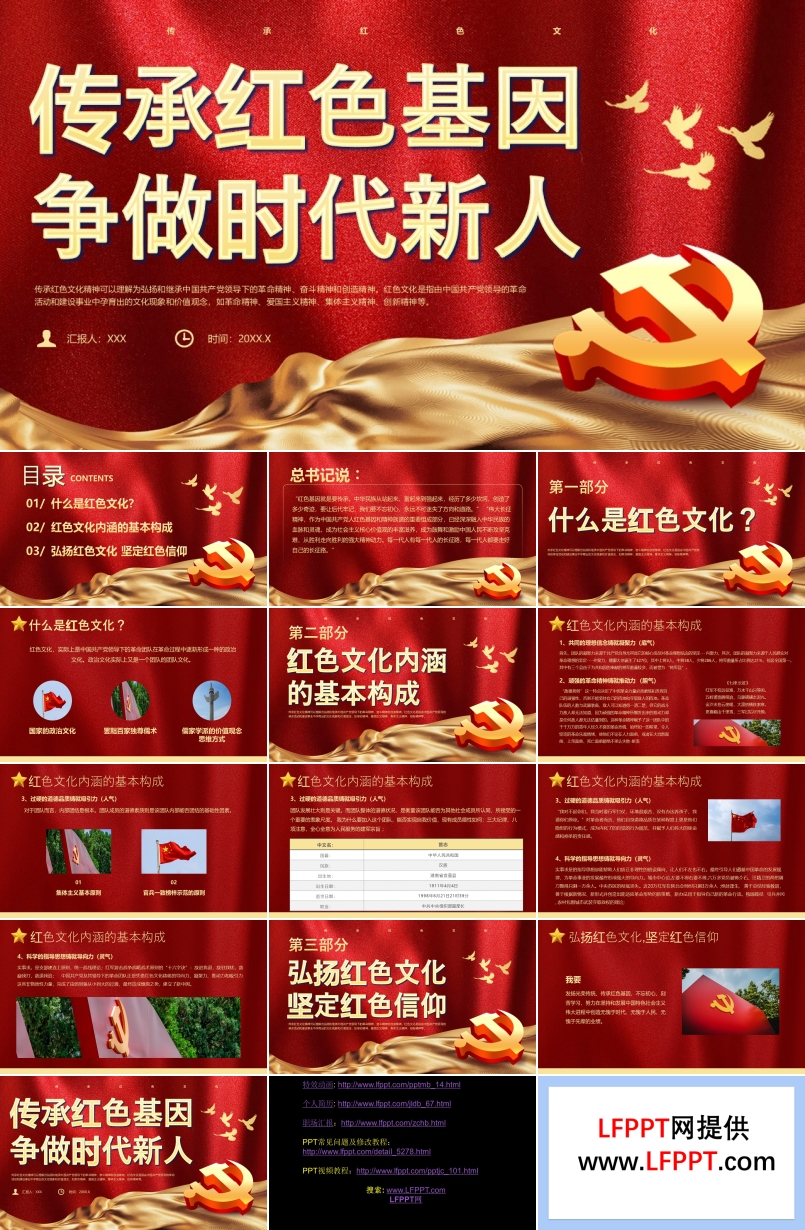 傳承紅色基因傳承紅色文化精神黨課PPT