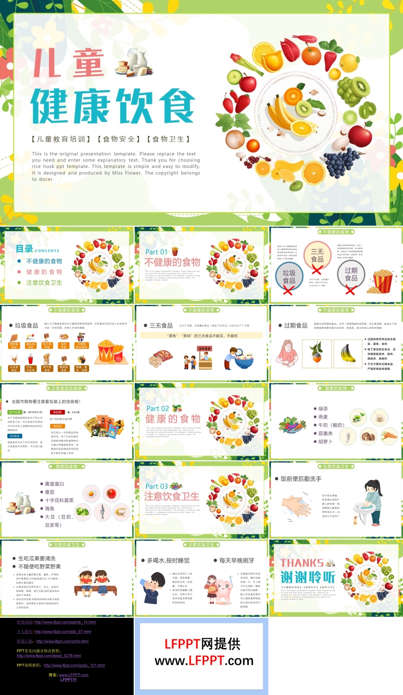 儿童健康饮食知识课件PPT模板小学生食品