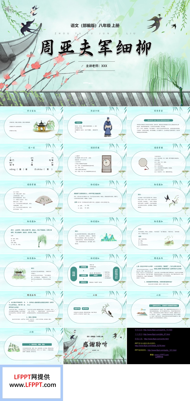 部編版八年級(jí)語(yǔ)文上冊(cè)周亞夫軍細(xì)柳課件PPT模板