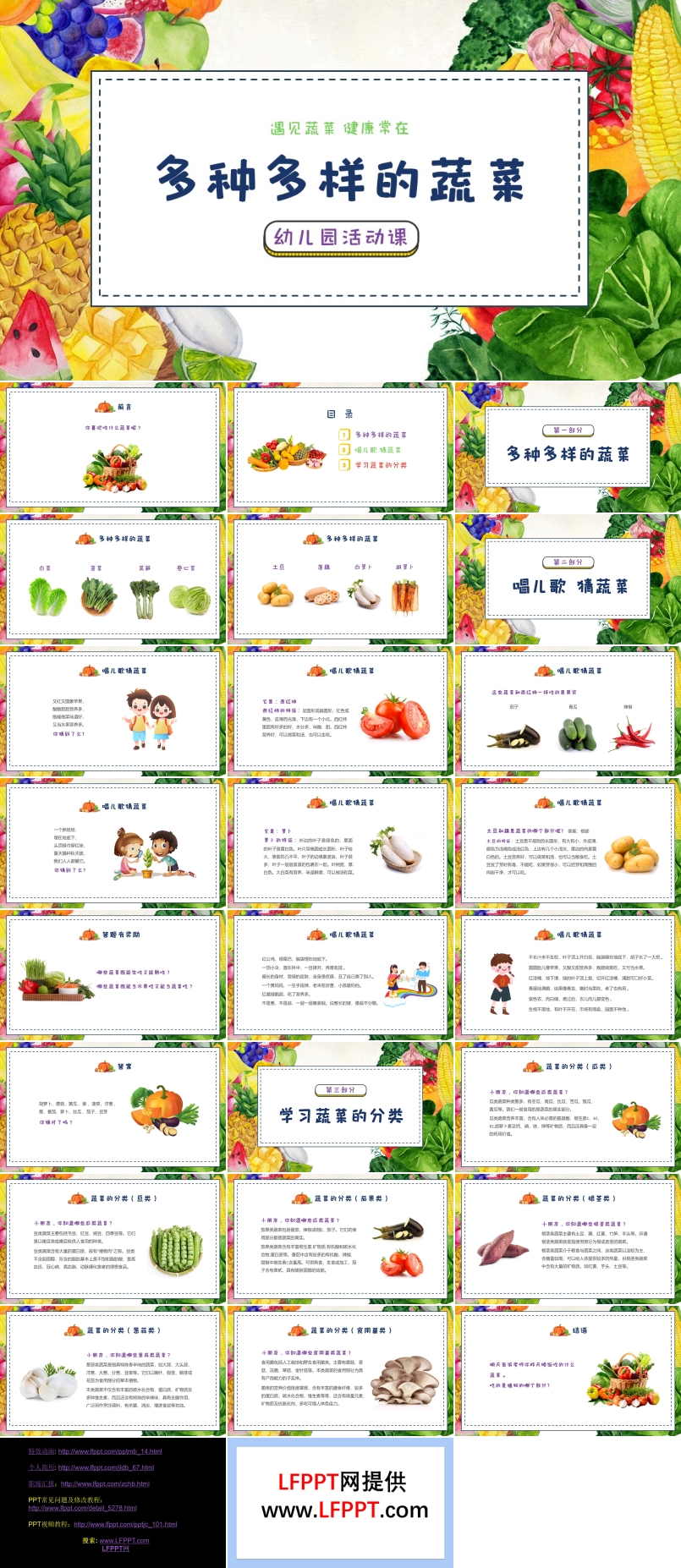 認識蔬菜幼兒園主題班會PPT多種多樣的蔬菜