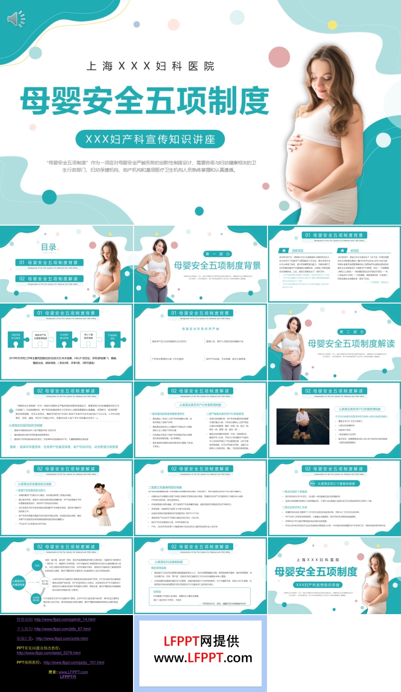 母婴安全五项制度PPT产科知识宣传