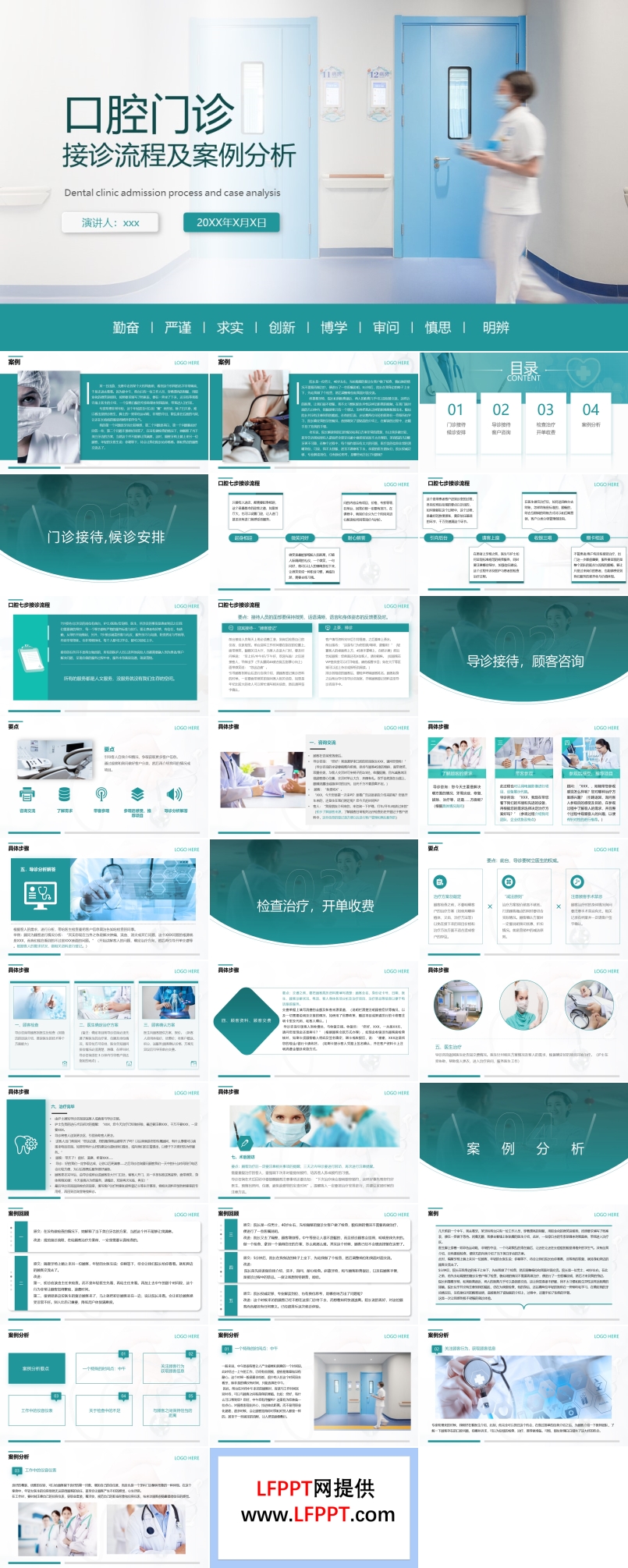 口腔門診接診及案例分析醫(yī)學(xué)課件PPT