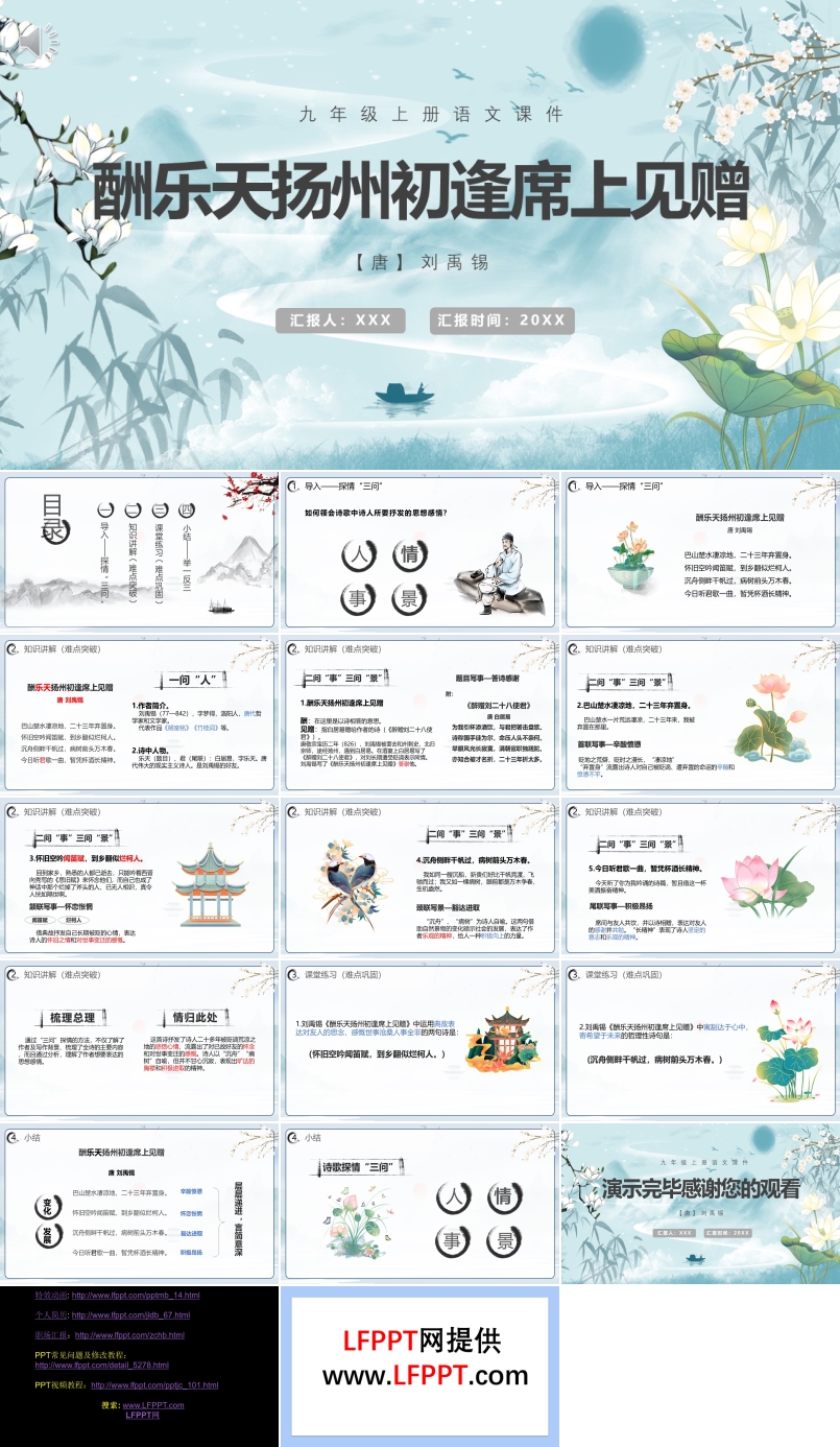 部編版九年級語文上冊酬樂天揚州初逢席上見贈課件PPT模板