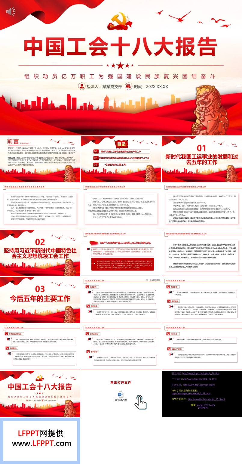 中国工会十八大报告PPT
