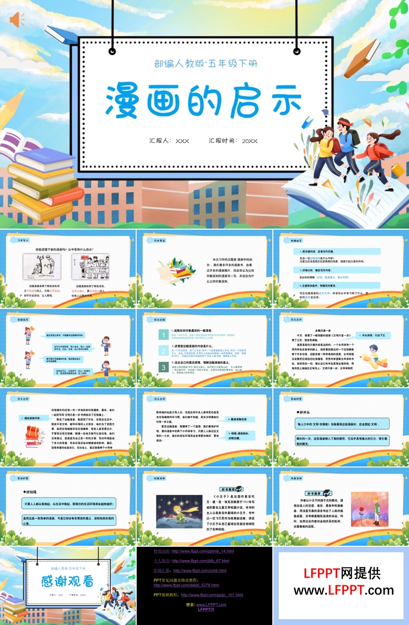 部編版五年級語文下冊漫畫的啟示課件PPT模板