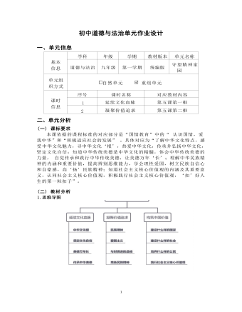 九年級上冊道德與法治守望精神家園3作業(yè)設(shè)計