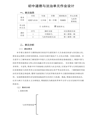 九年级下册道德与法治世界舞台上的中国1作业设计