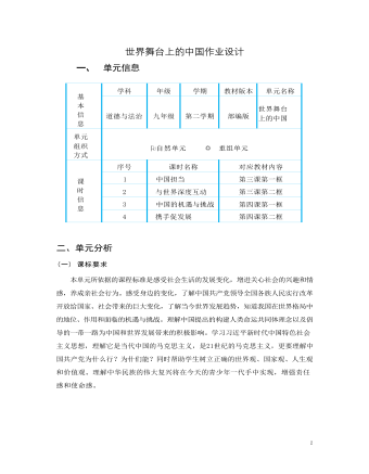 九年级下册道德与法治世界舞台上的中国2作业设计