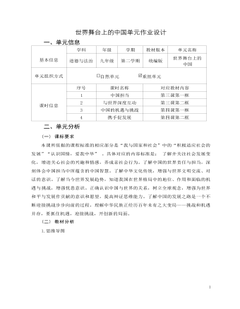 九年级下册道德与法治世界舞台上的中国3作业设计