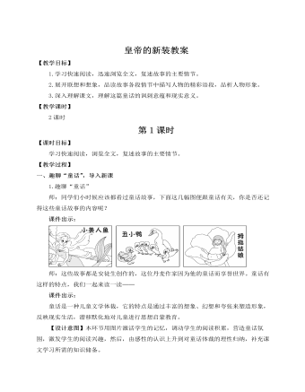 人教部编版七年级语文上册皇帝的新装教案