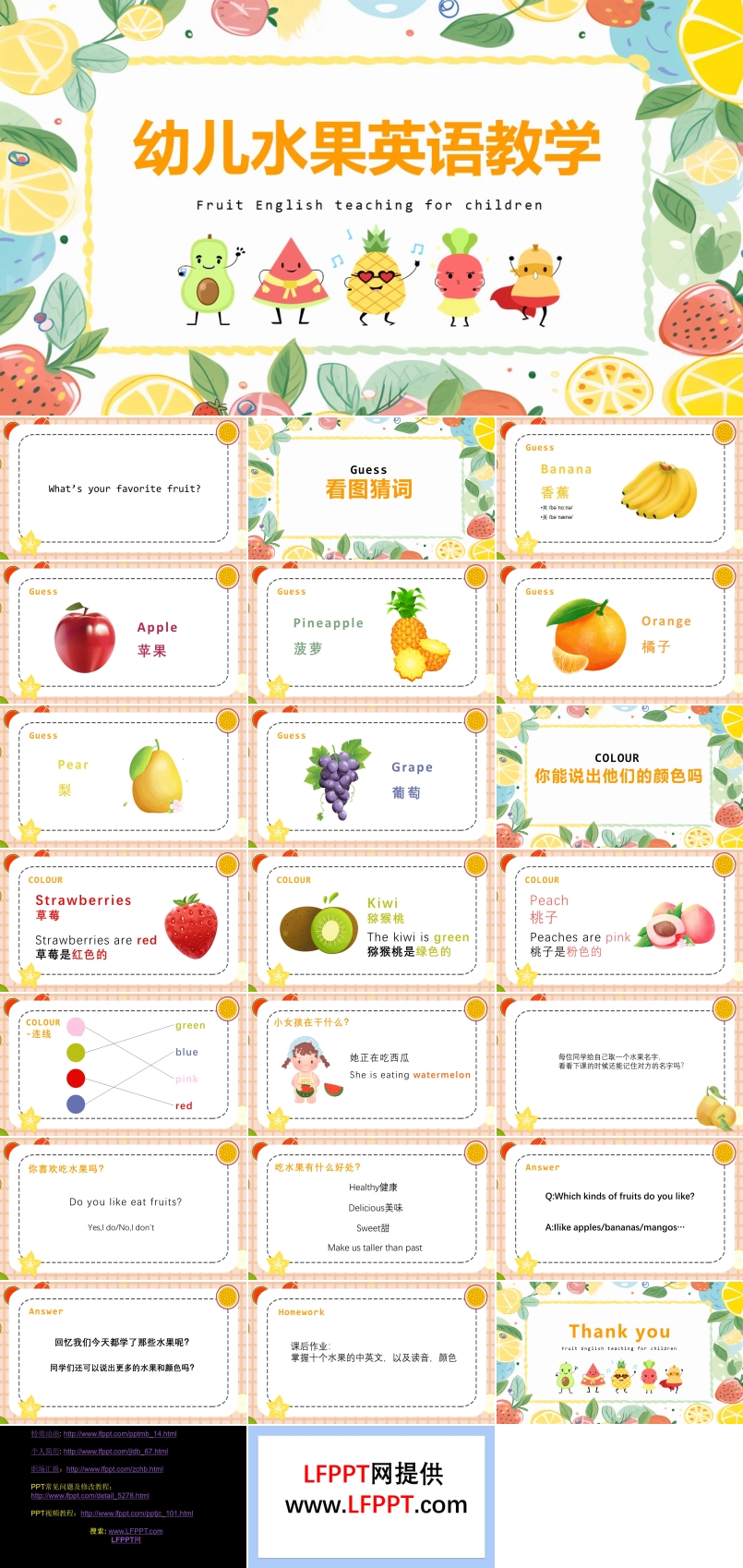 幼儿园水果英语PPT课件模板