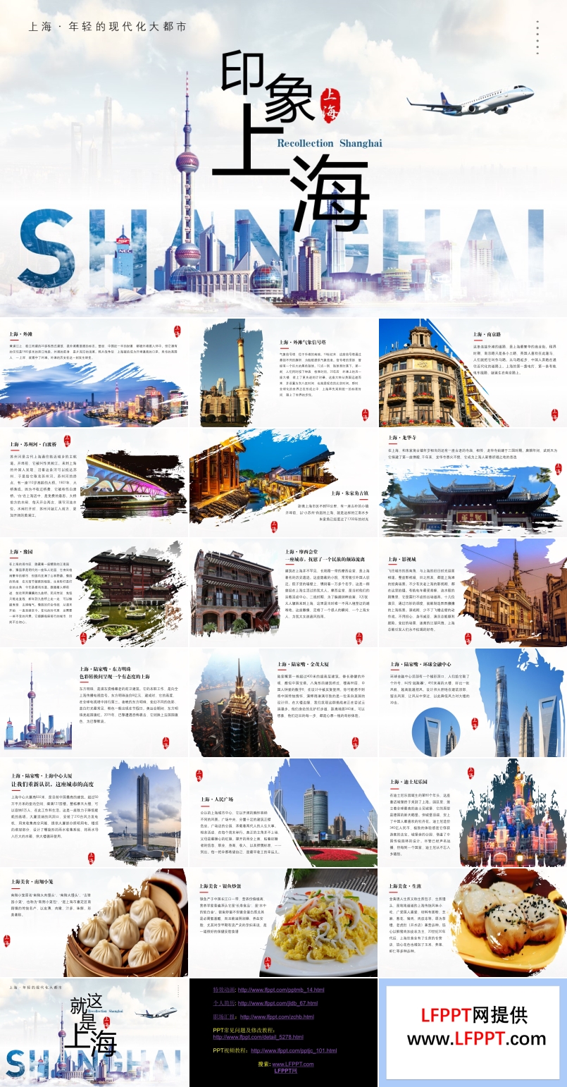 上海家乡城市介绍旅游相册PPT