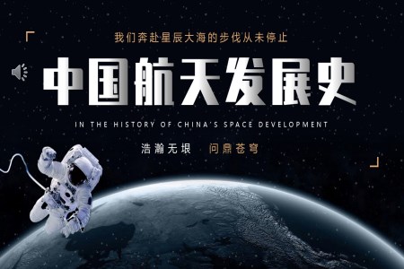 中国航天发展史PPT动态模板