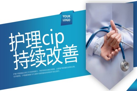 护理CIP改进项目培训课件PPT