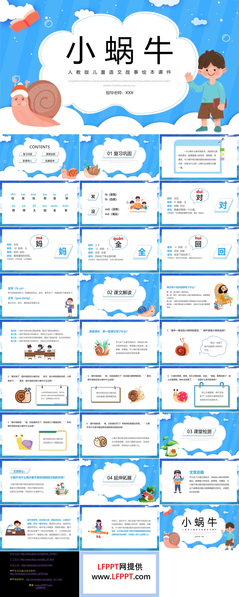 小蝸牛人教版兒童語(yǔ)文故事繪本課件PPT