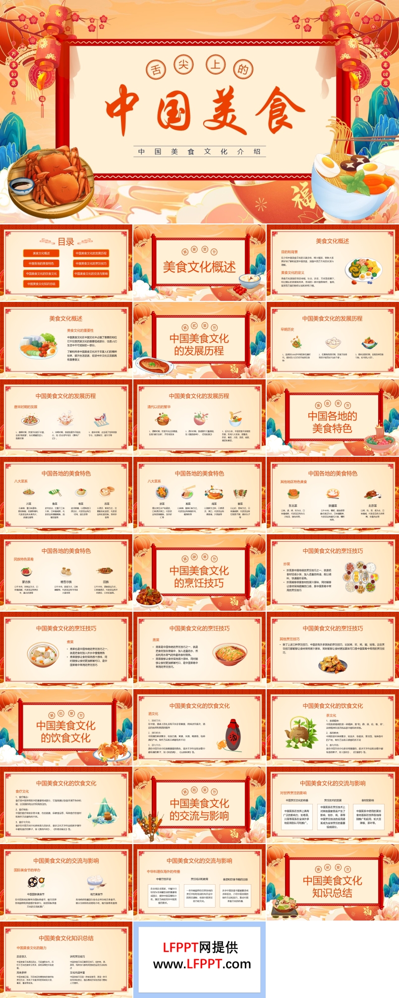中国美食文化介绍PPT课件