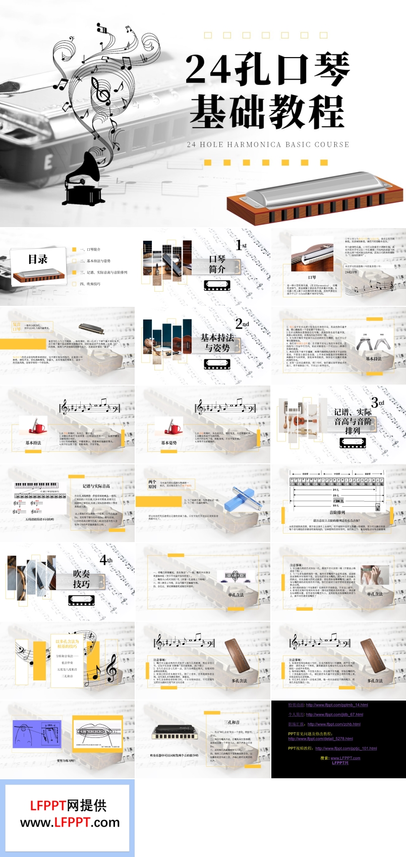 24孔口琴基礎(chǔ)教程課件PPT
