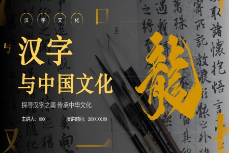 汉字与中国文化PPT课件