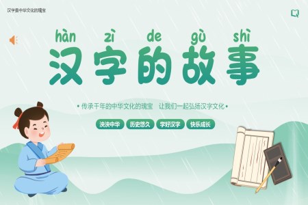 汉字故事汉字文化学习汉字PPT课件