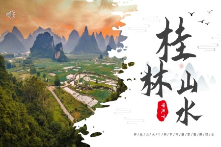 桂林山水甲天下桂林旅游旅行PPT之旅游游記PPT模板