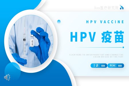 hpv疫苗知识培训课件PPT