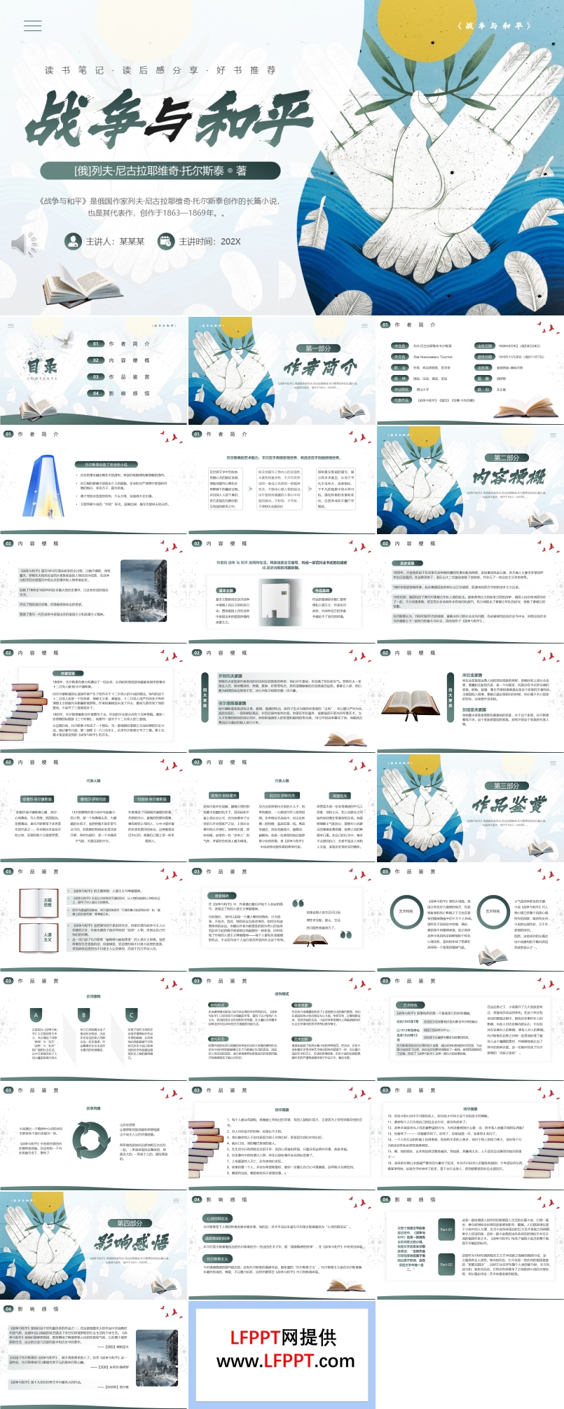 戰(zhàn)爭(zhēng)與和平讀書分享好書推薦PPT課件