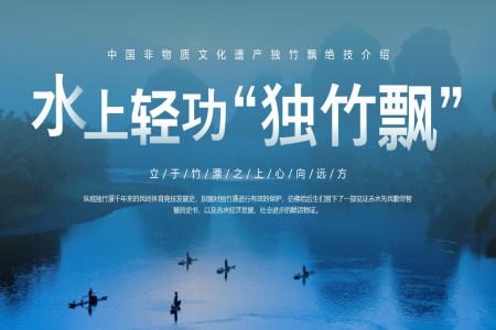 水上轻功“独竹飘”非遗文化教育科普PPT课件