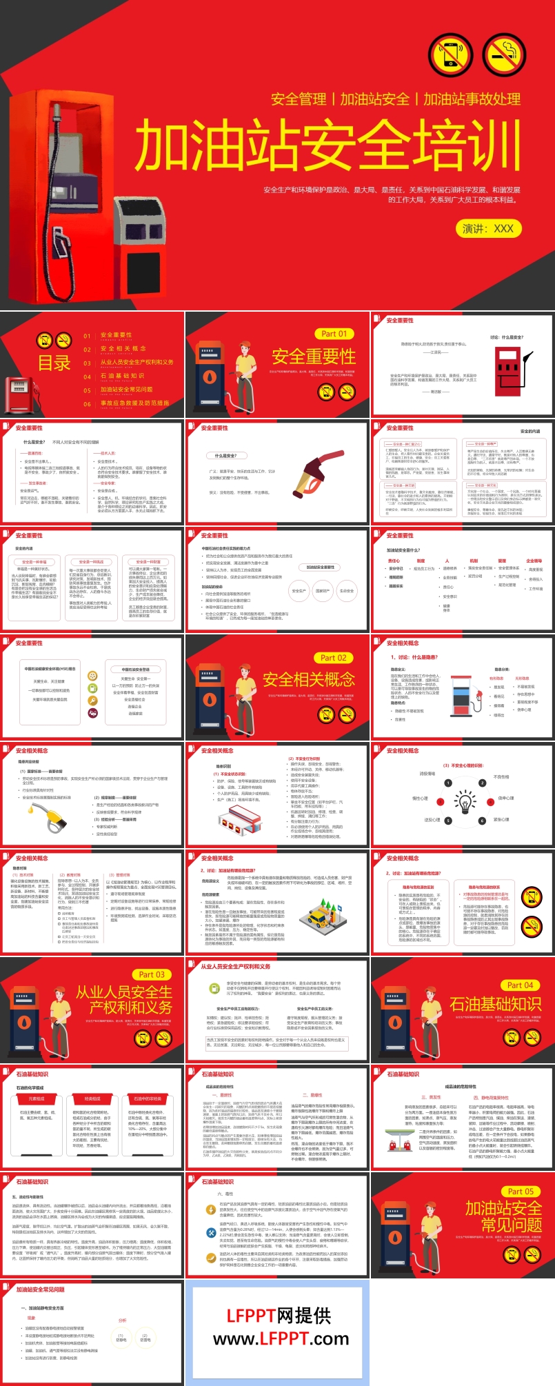 加油站安全培訓(xùn)PPT課件