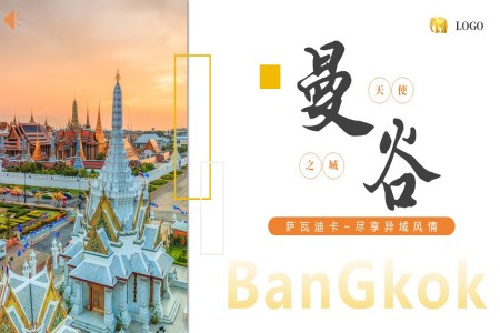 曼谷旅游旅行城市介绍PPT之旅游游记PPT模板