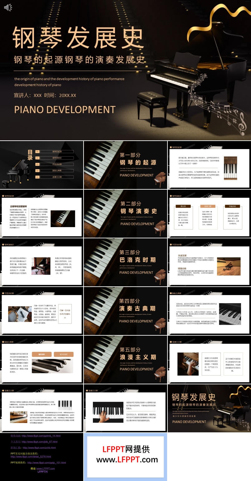 钢琴的起源钢琴的演奏发展史PPT课件