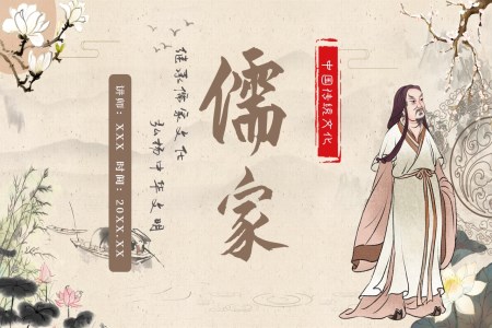 儒家文化中国传统文化介绍PPT课件