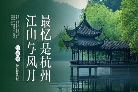 江南忆最忆是杭州PPT杭州旅行旅游之旅游游记PPT模板
