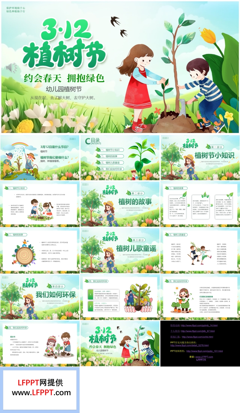 幼儿园植树节宣传教育PPT