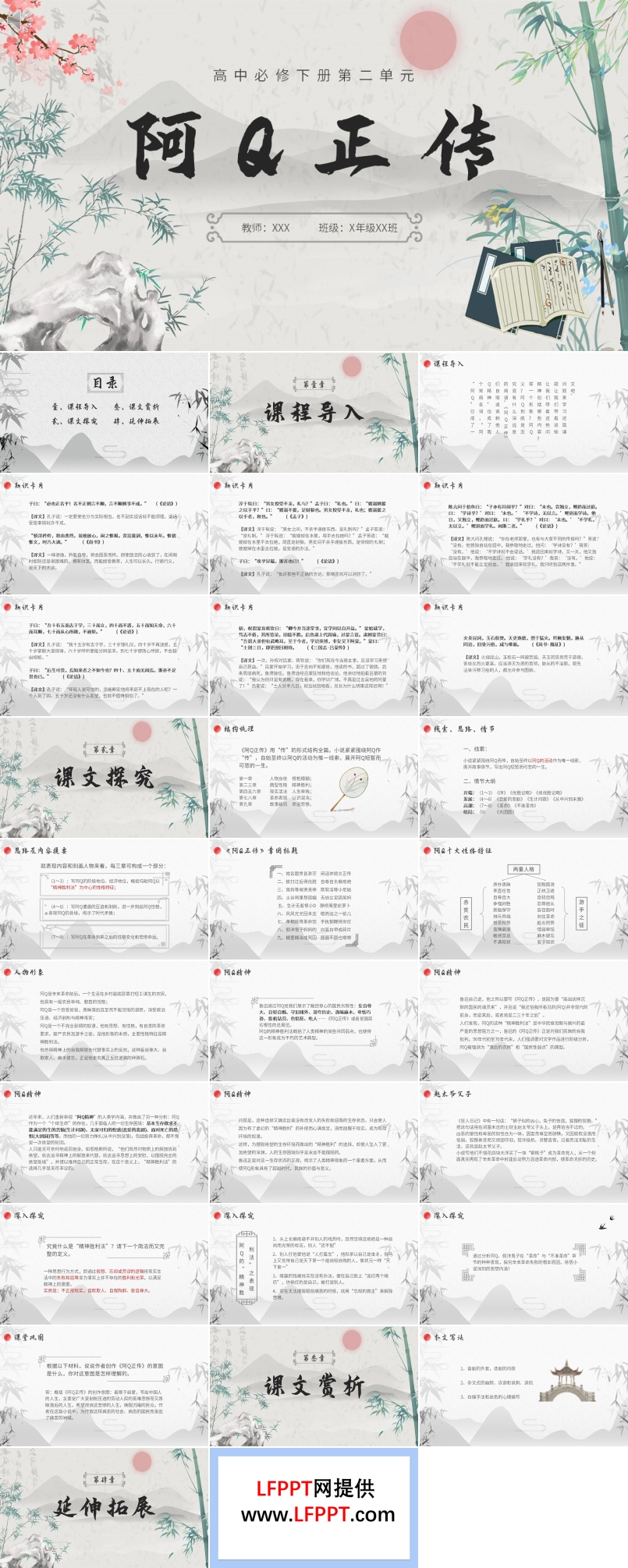 阿q正傳語文說課課件PPT